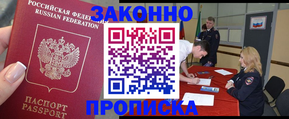 прописка для военкомата в Богородицке