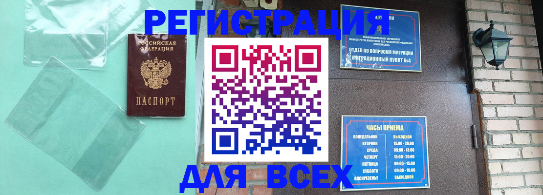 временная прописка в Богородицке
