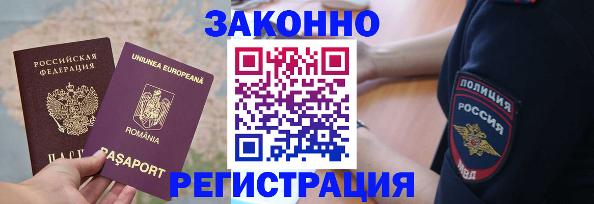 временная регистрация для школы в Богородицке